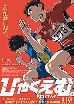 Постер к аниме Стометровка