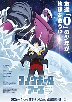 Постер к аниме Земля-снежок