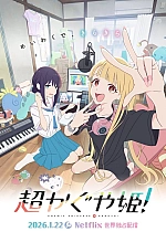 Постер к аниме Суперпринцесса Кагуя!