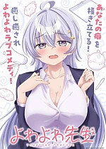 Постер к аниме Учитель Ёваёва