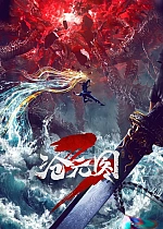 Постер к аниме Лазурное наследие 3 сезон