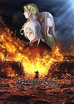 Постер к аниме Освободите эту ведьму