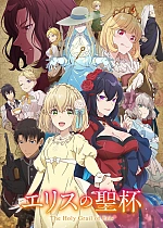 Постер к аниме Святой Грааль Эрис