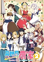 Постер к аниме Фермерская жизнь в ином мире 2 сезон