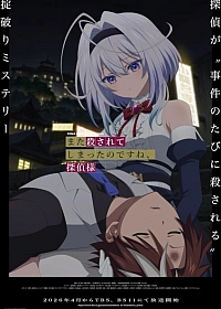 Постер к аниме Вас снова убили, мистер детектив