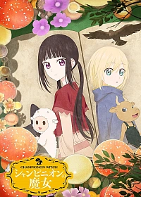 Постер к аниме Шампиньонная ведьма