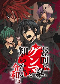 Постер к аниме Вы ещё не знаете Гуммы: Рэйва