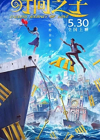 Постер к аниме Дитя времени