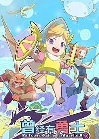 Постер к аниме Жил-был воин