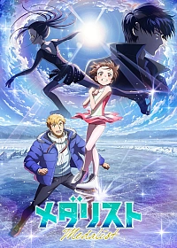 Постер к аниме Медалистка 2 сезон