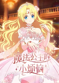 Постер к аниме Однажды я стала принцессой