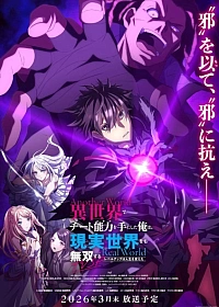 Постер к аниме Я получил читерские способности в другом мире и стал экстраординарным в реальном мире: История о том, как повышение уровня изменило мою жизнь — Спецвыпуск