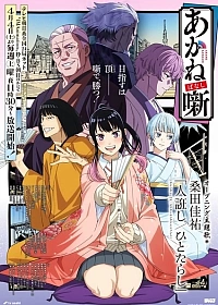 Постер к аниме Сказание об Аканэ