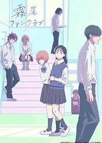 Постер к аниме Фан-клуб Кирио