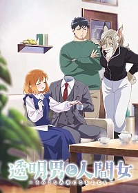 Постер к аниме Человек-невидимка и обычная девушка: Эти двое скоро станут мужем и женой