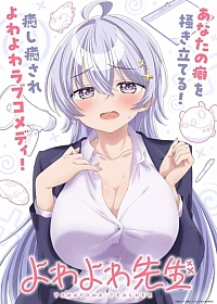 Постер к аниме Учитель Ёваёва