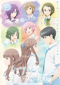 Постер к аниме Даже копия способна влюбиться