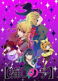 Постер к аниме Ребёнок идола 3 сезон