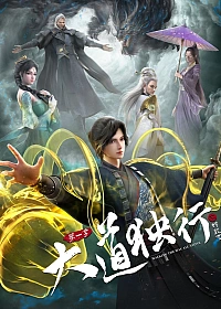 Постер к аниме Одинокий путь к величию: Из бабочки в дракона