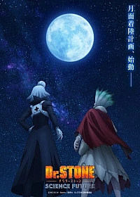 Постер к аниме Доктор Стоун: Научное будущее. Часть 3