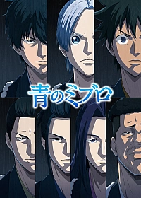 Постер к аниме Синие Мибуро: Убийство Сэридзавы