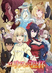 Постер к аниме Святой Грааль Эрис