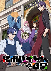 Постер к аниме Повседневная жизнь стажёра-мучителя