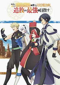 Постер к аниме Придворный маг, пользовавшийся лишь магией поддержки