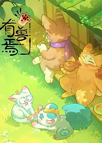 Постер к аниме Мифические звери 5 сезон