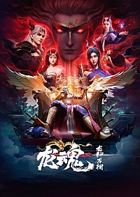 Постер к аниме Душа дракона