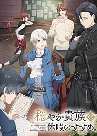 Постер к аниме Предложение отпуска для скромного дворянина