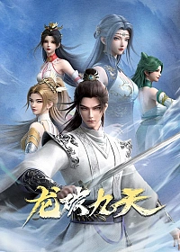 Постер к аниме Дракон девяти небес