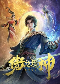 Постер к аниме Высокомерный бог алхимии