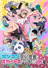 Постер к аниме Бесполезный дежурный и школьница со слишком короткой юбкой