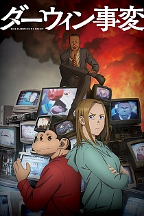 Постер к аниме Инцидент Дарвина