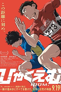 Постер к аниме Стометровка