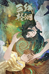 Постер к аниме Под тремя реками