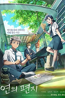 Постер к аниме Твоё письмо