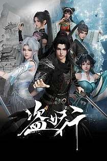 Постер к аниме Похитители под прикрытием