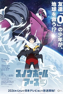 Постер к аниме Земля-снежок