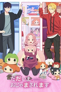 Постер к аниме Я вернулась! Надеюсь, не слишком помешаю