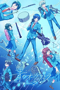 Постер к аниме Синий оркестр 2 сезон