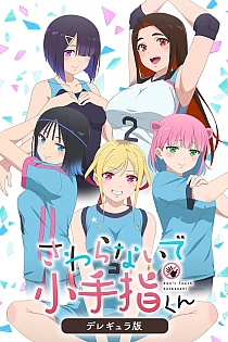 Постер к аниме Не трогай меня, Котэсаси