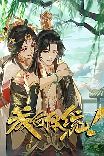 Постер к аниме Какой скандал! 2 сезон