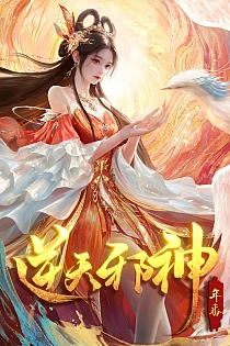 Постер к аниме Восставший против неба 2 сезон