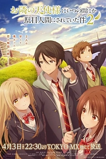 Постер к аниме Ангел по соседству 2 сезон