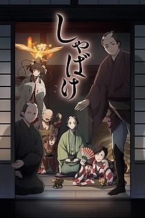 Постер к аниме Мирские стремления