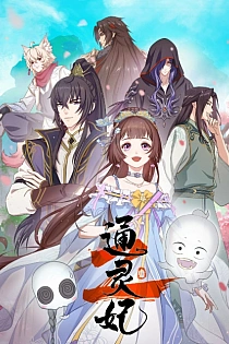 Постер к аниме Императорская наложница 2 сезон