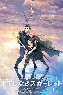 Постер к аниме Бесконечность Скарлет