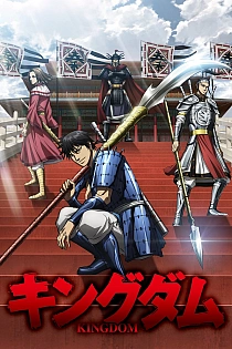 Постер к аниме Царство 6 сезон